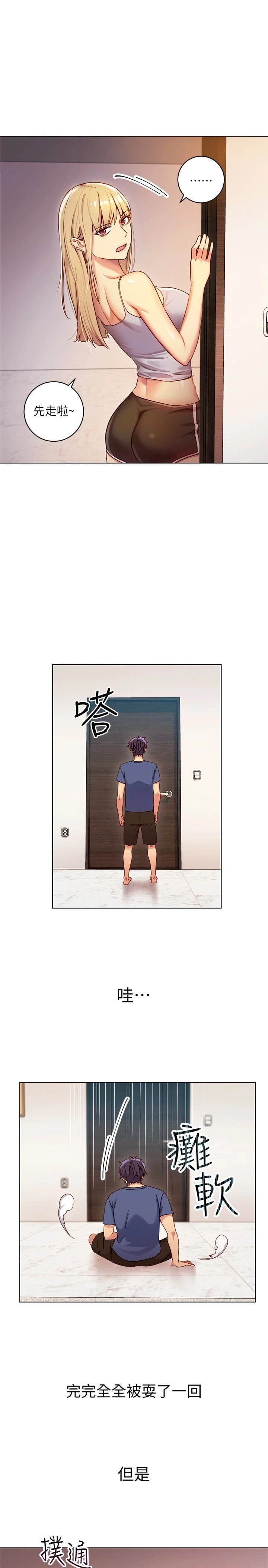 继母的朋友们第3话P12