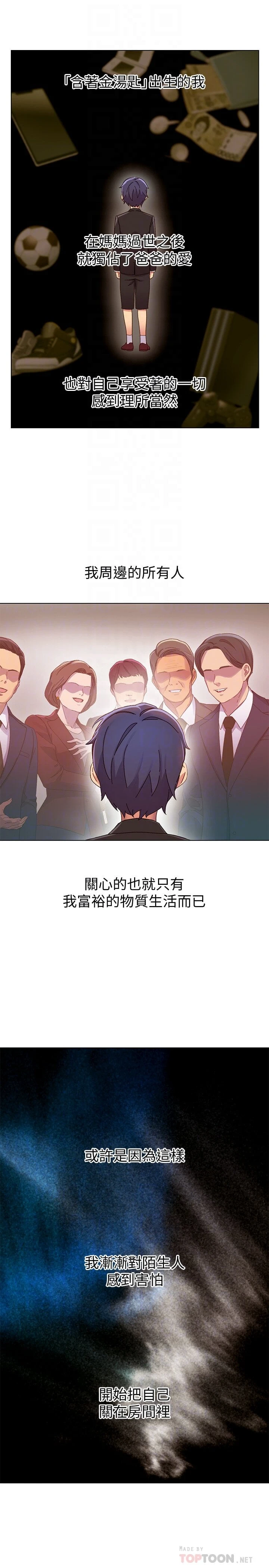 继母的朋友们第3话P14