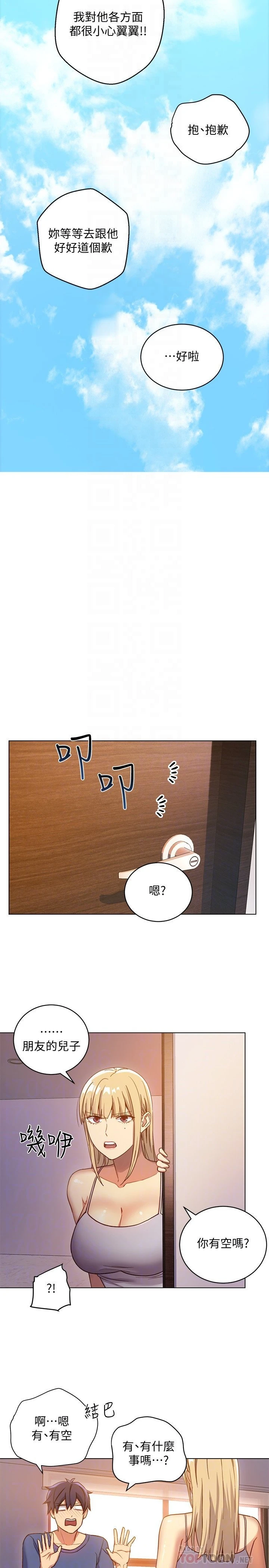 继母的朋友们第4话P23