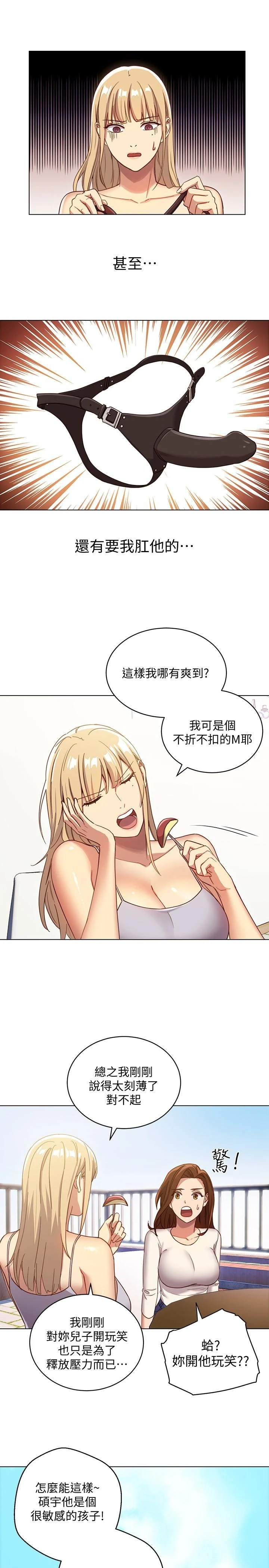 继母的朋友们第4话P22