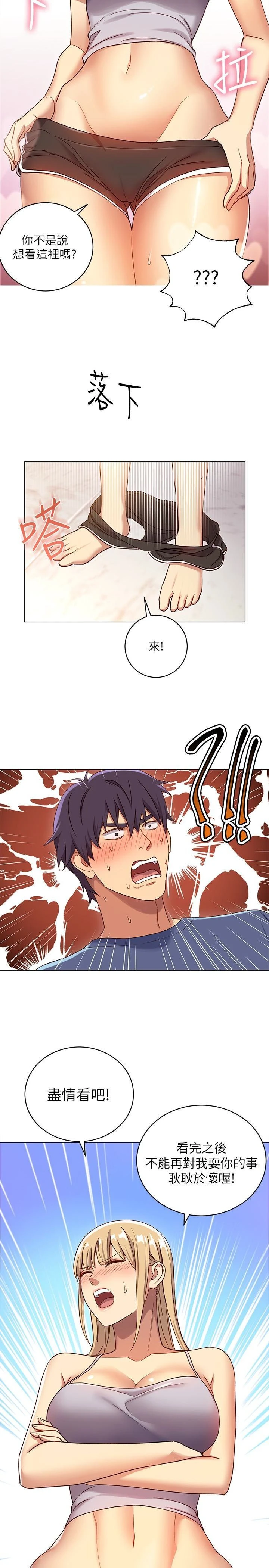 继母的朋友们第4话P26