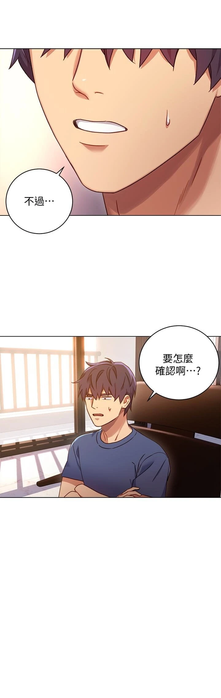 继母的朋友们第4话P4