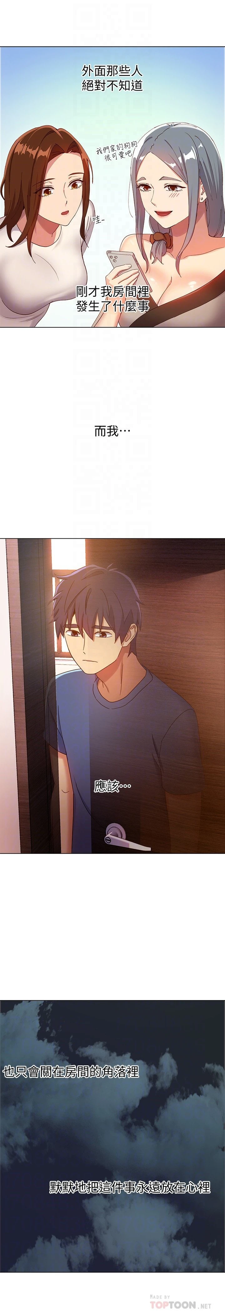 继母的朋友们第5话P27