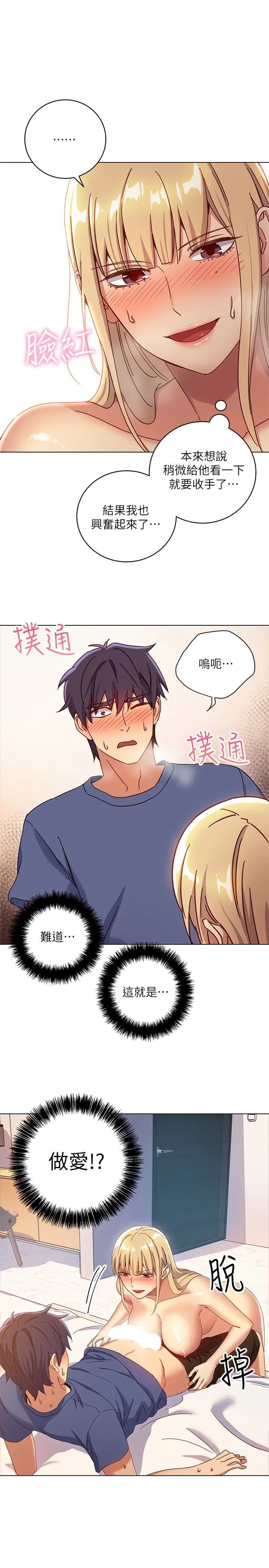 继母的朋友们第5话P12