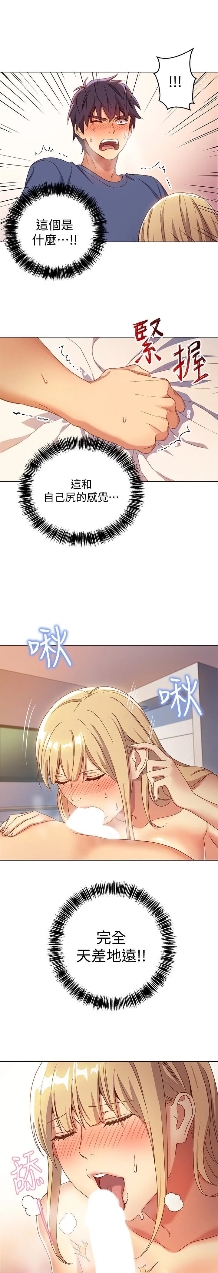 继母的朋友们第5话P14