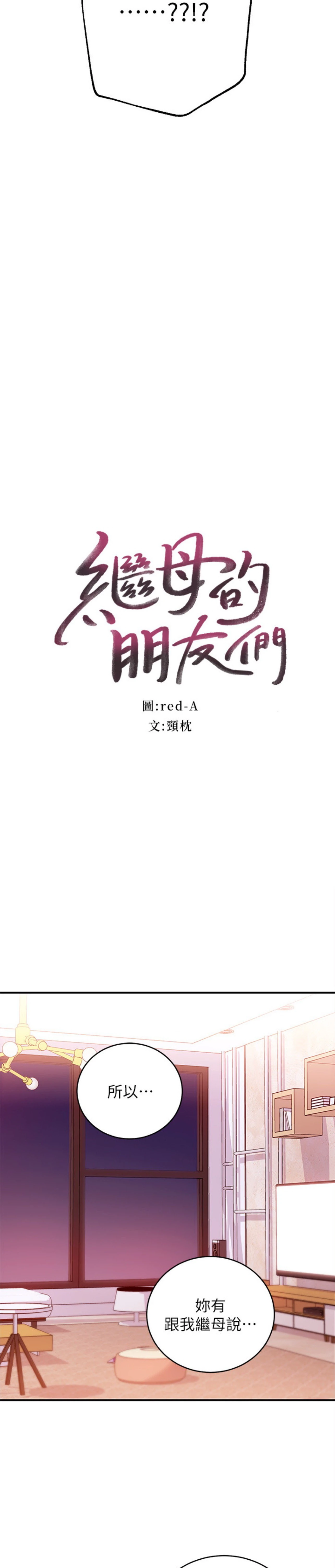 继母的朋友们第66话P2
