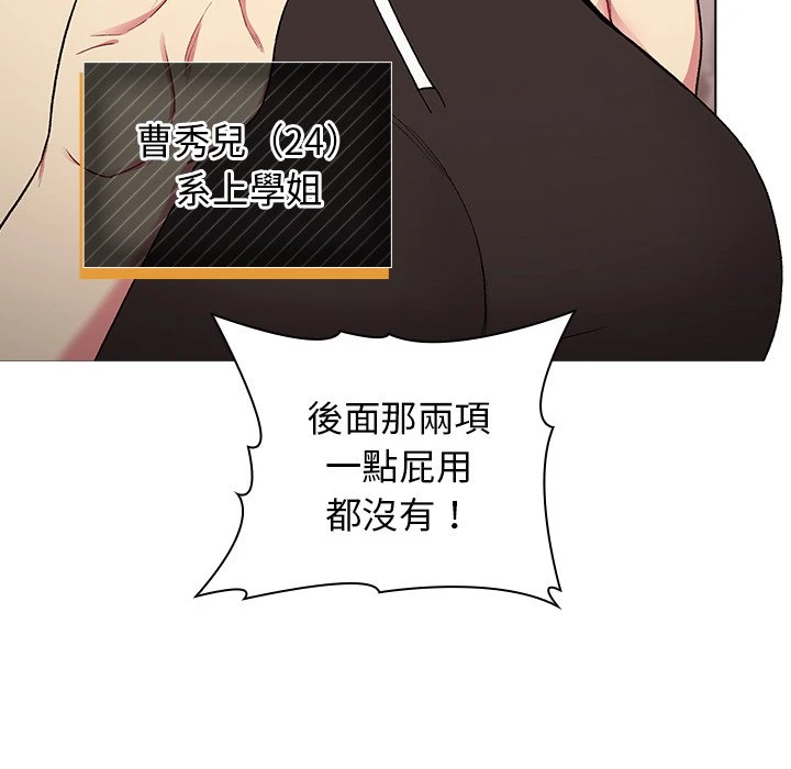 分组换换爱第1话P43