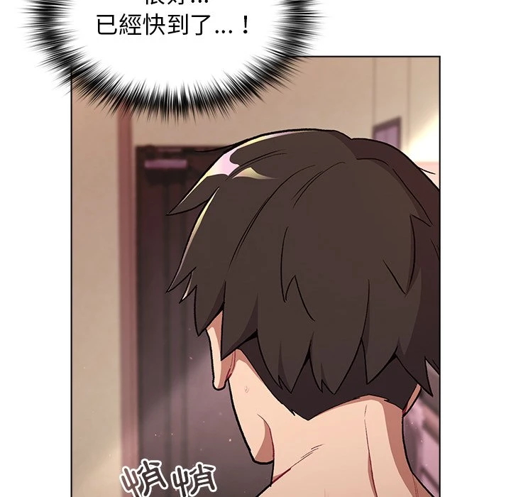 分组换换爱第1话P120