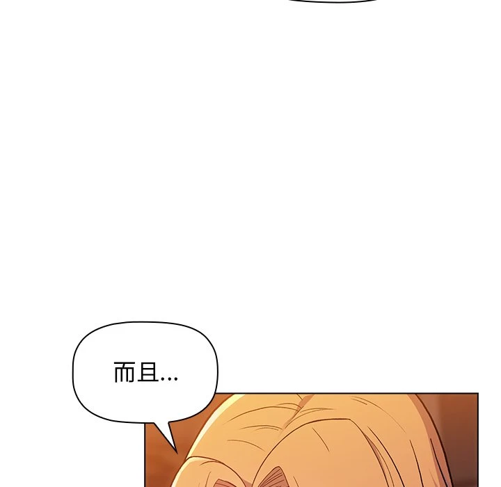 分组换换爱第1话P72