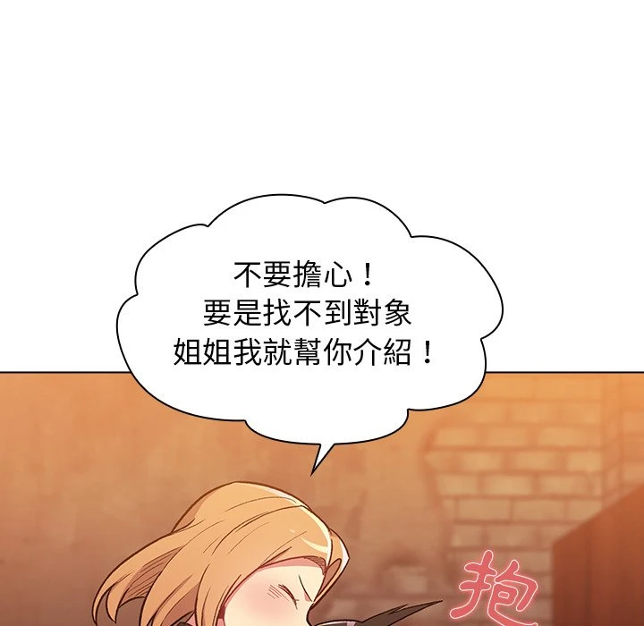 分组换换爱第1话P77