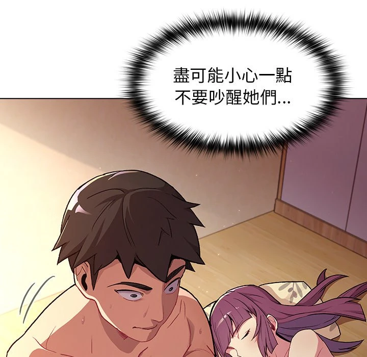 分组换换爱第1话P117