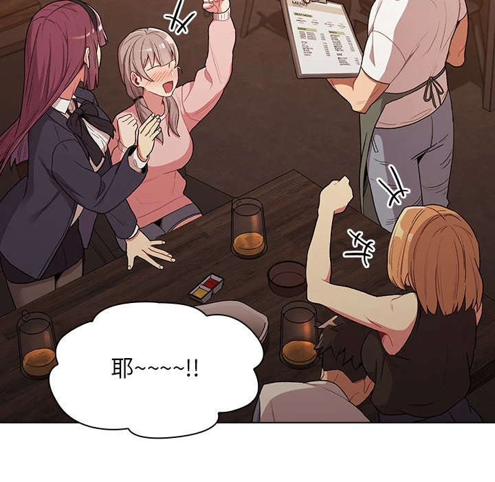 分组换换爱第1话P103