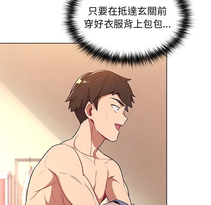 分组换换爱第1话P122