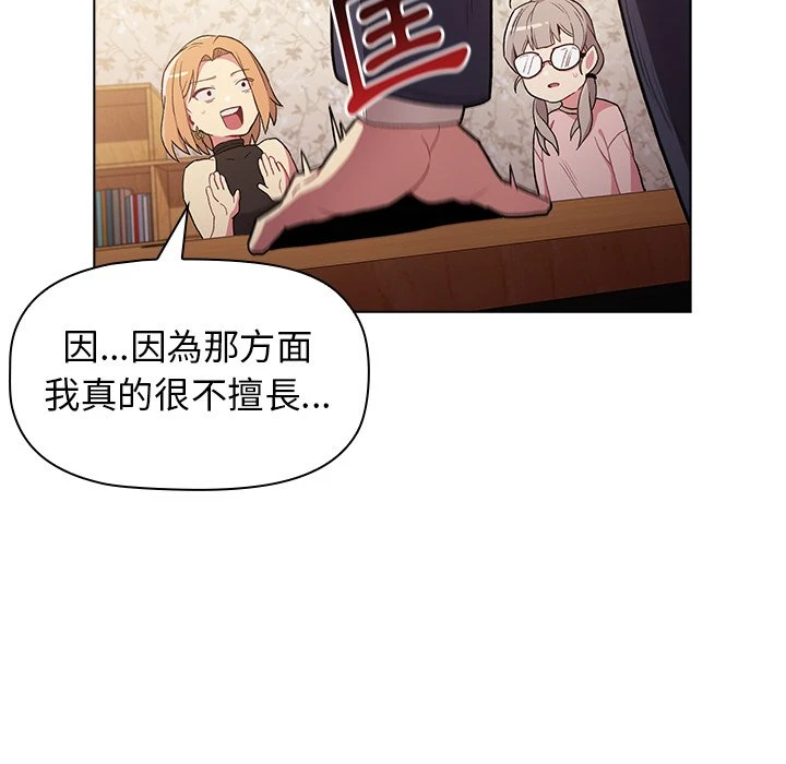 分组换换爱第1话P34