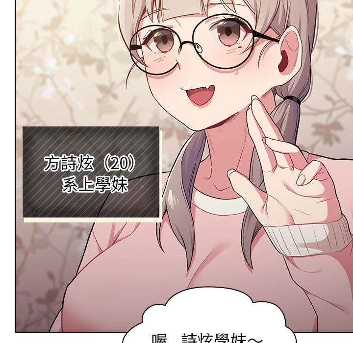 分组换换爱第1话P36