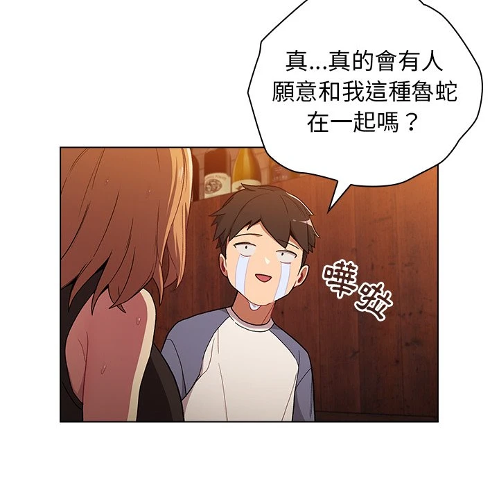 分组换换爱第1话P76