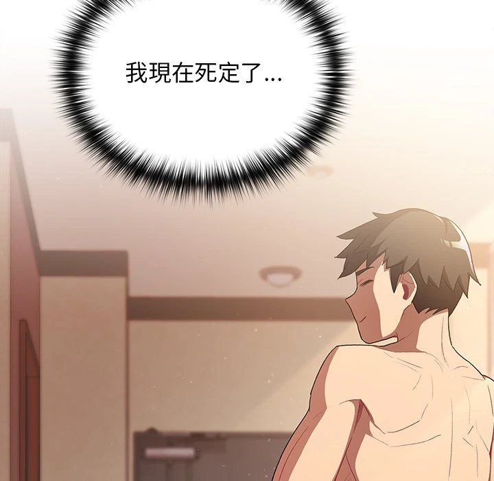 分组换换爱第1话P152