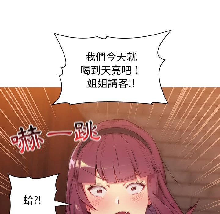 分组换换爱第1话P85