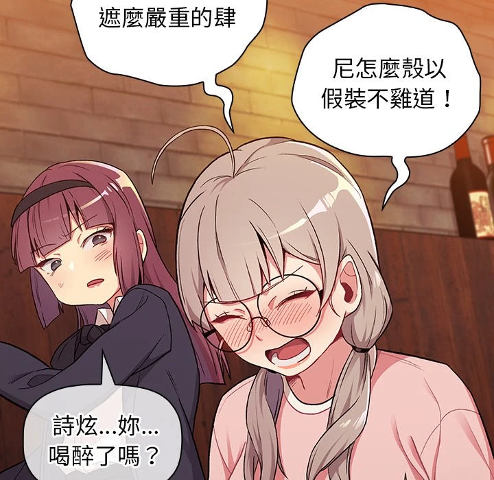 分组换换爱第1话P94