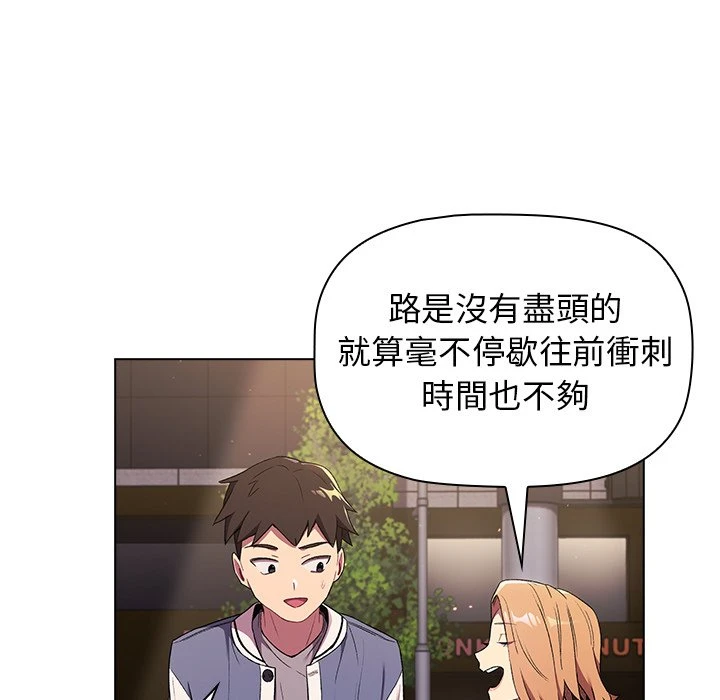 分组换换爱第2话P108