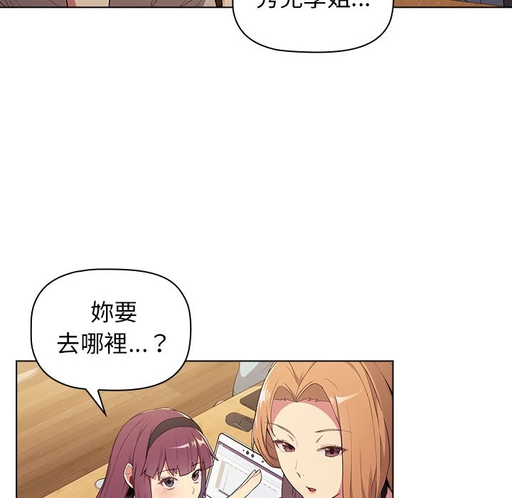 分组换换爱第2话P85