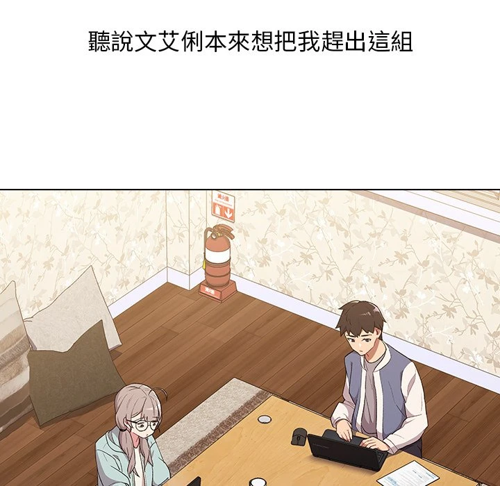 分组换换爱第2话P58