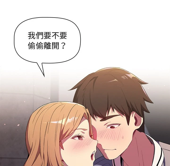 分组换换爱第2话P145