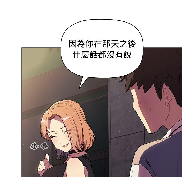 分组换换爱第2话P136