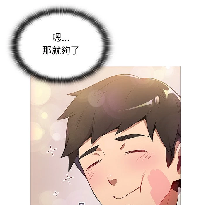 分组换换爱第2话P20