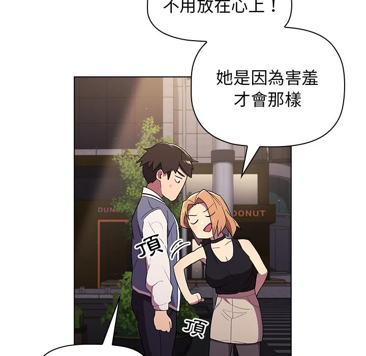 分组换换爱第2话P112