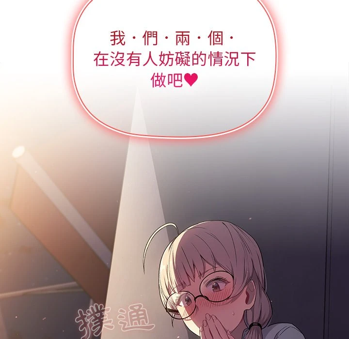 分组换换爱第2话P149