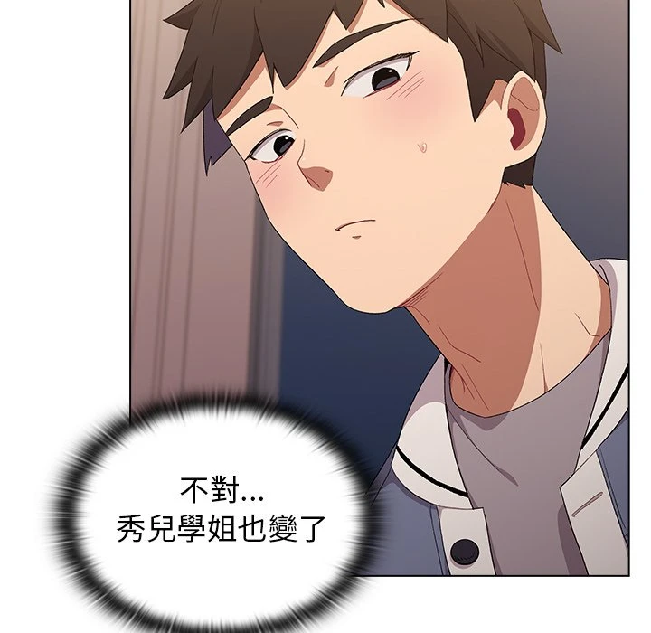 分组换换爱第2话P61