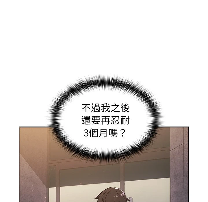 分组换换爱第2话P97