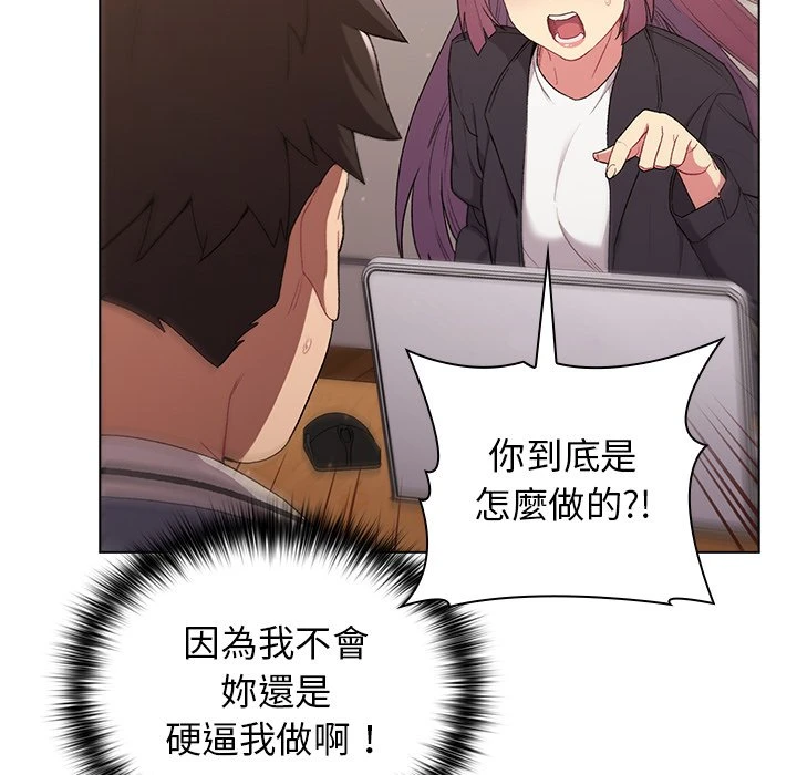 分组换换爱第2话P79