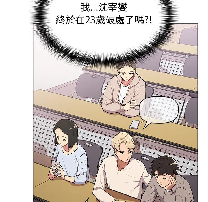 分组换换爱第2话P6