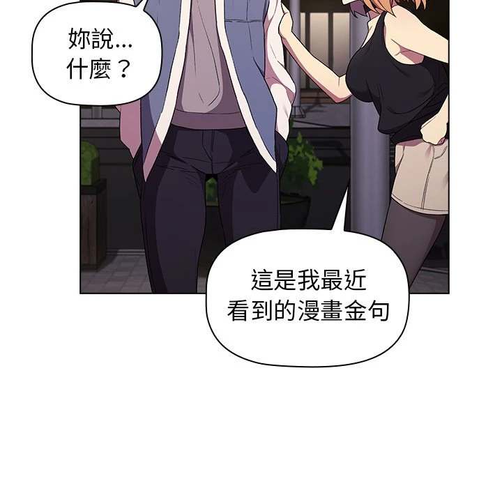 分组换换爱第2话P109