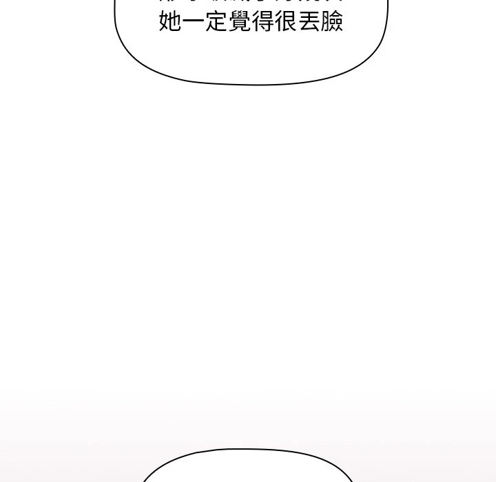 分组换换爱第2话P117