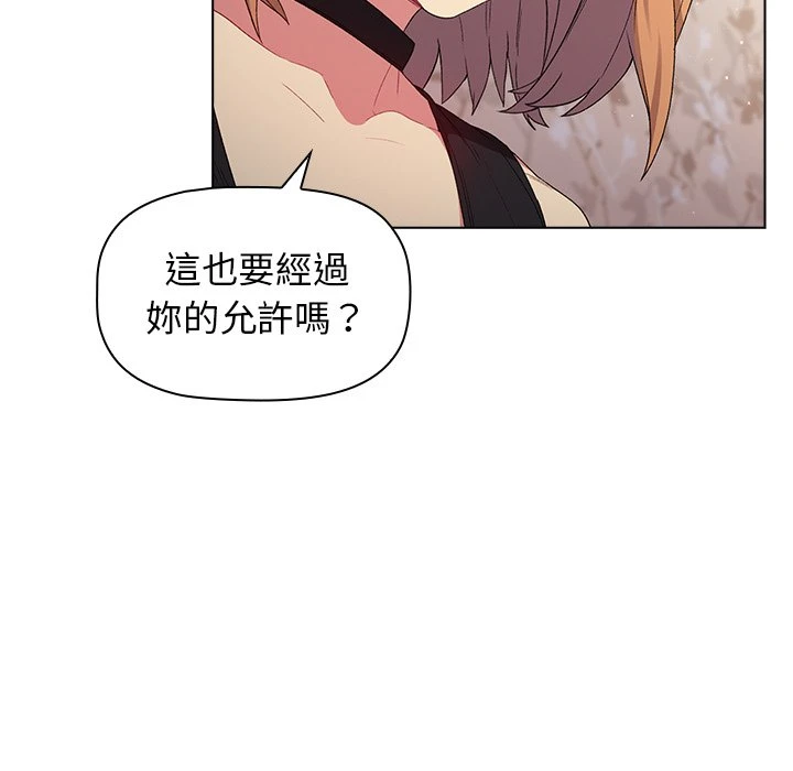 分组换换爱第2话P88