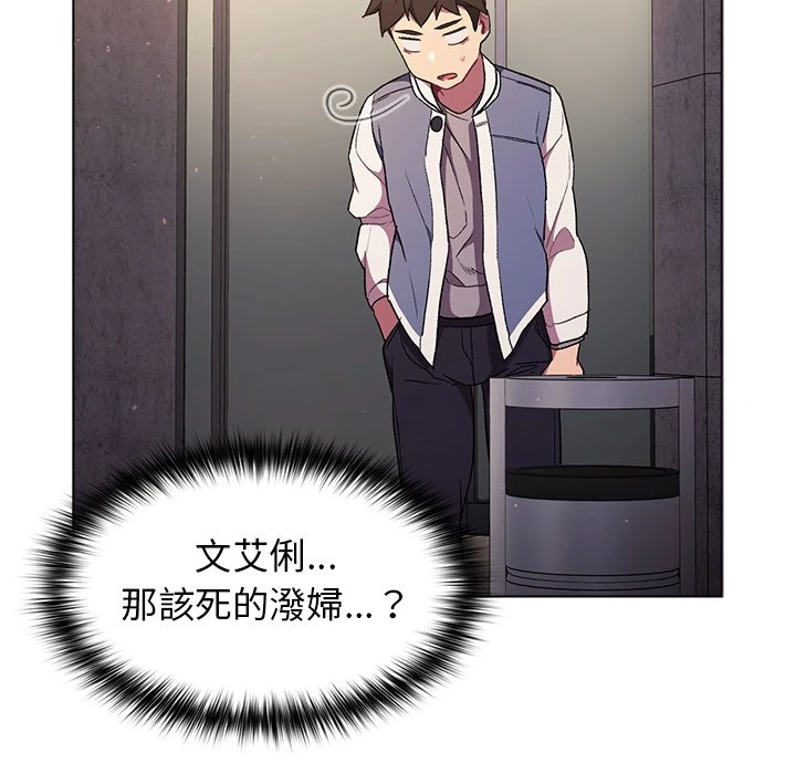 分组换换爱第2话P98