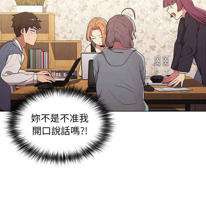 分组换换爱第2话P81