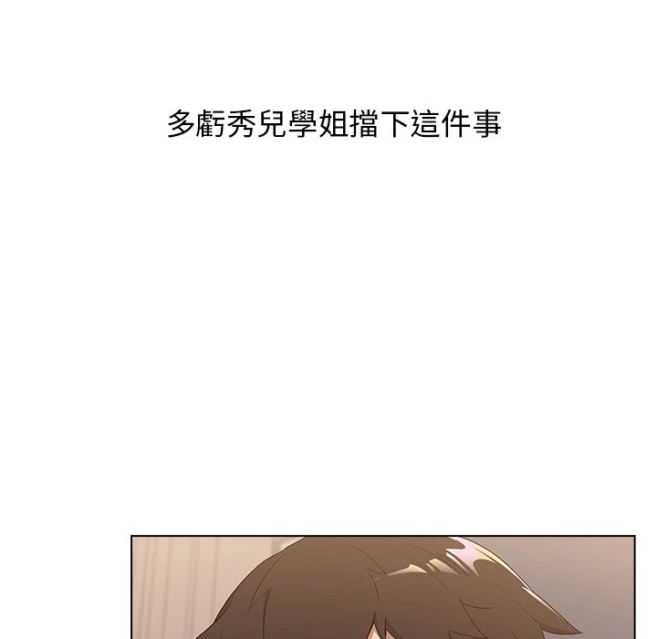 分组换换爱第2话P60