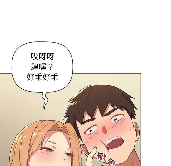 分组换换爱第3话P79