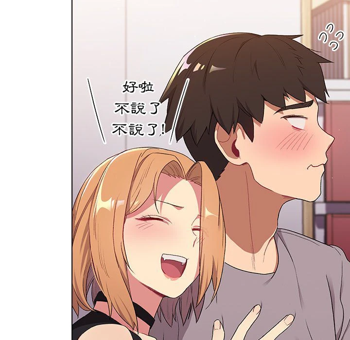 分组换换爱第3话P82