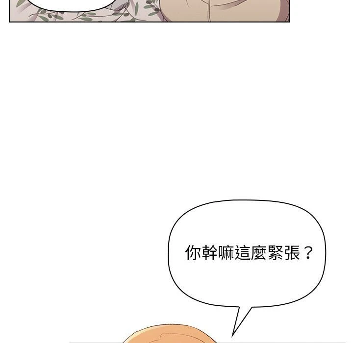 分组换换爱第3话P69