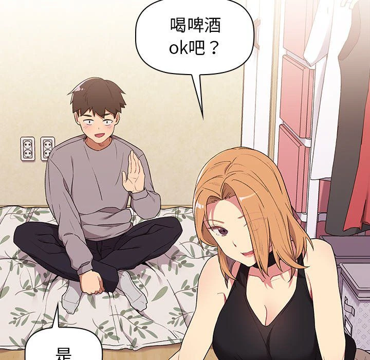 分组换换爱第3话P44