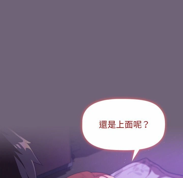 分组换换爱第3话P152