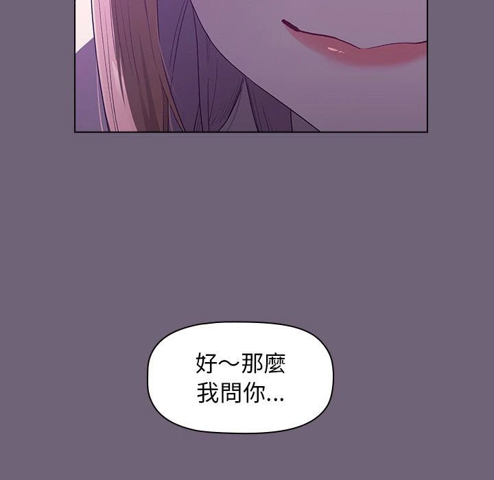 分组换换爱第3话P145