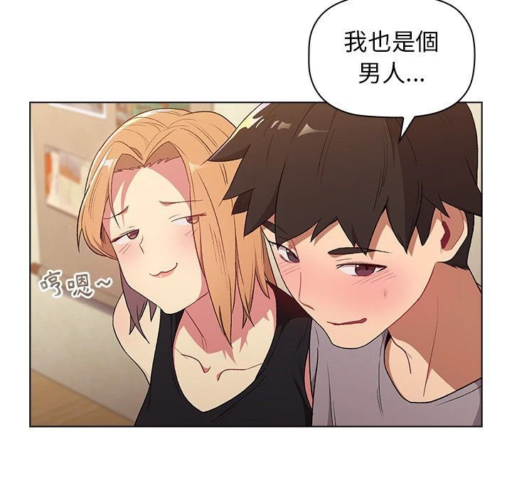 分组换换爱第3话P78