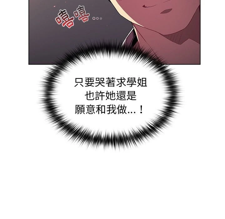 分组换换爱第3话P39