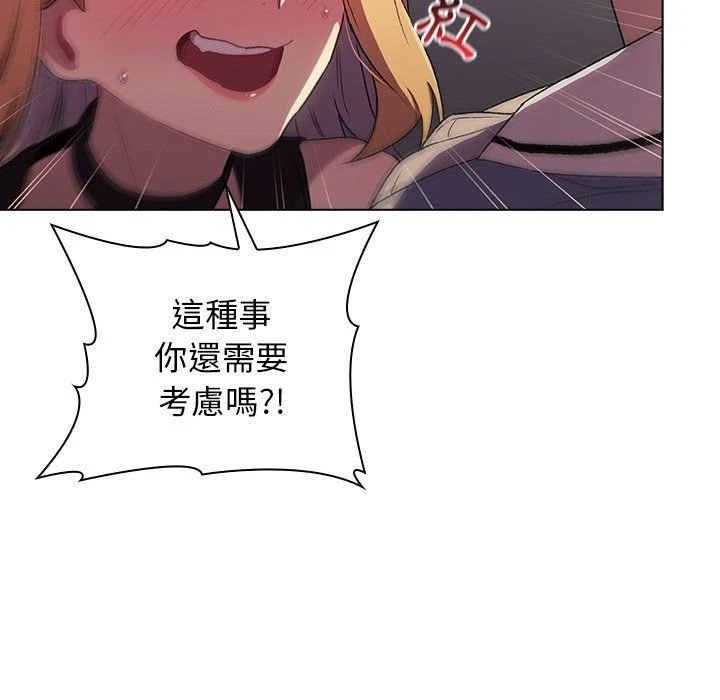 分组换换爱第3话P31